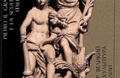 Про Петра и скульптуру Италии