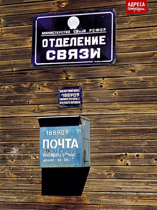Почтовое отделение города Высоцка