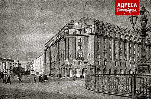 Гостиница «Астория». 1946 год